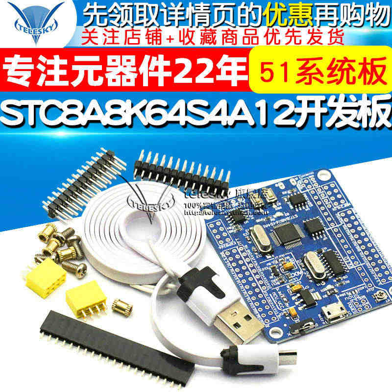 STC8A8K64S4A12开发板 51系统板 单片机开发板 STC1...