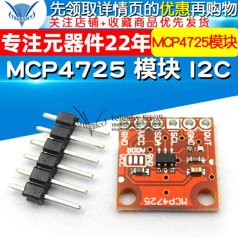 MCP4725模块 I2C DAC 开发板 12位DAC数模开发...