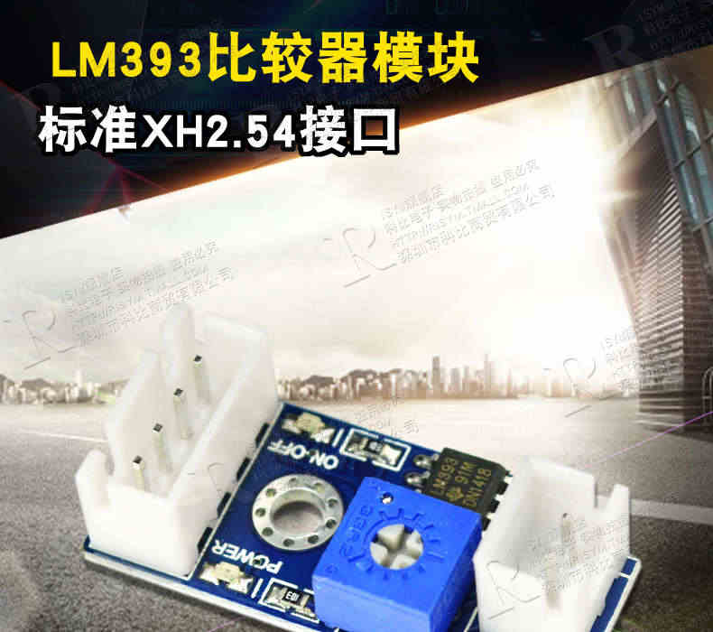 单片机学习板 开发板 传感器模块 LM393比较器模块