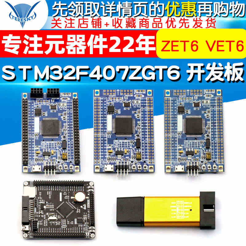 STM32F407ZGT6 ZET6 VET6开发板STM32核心板M...