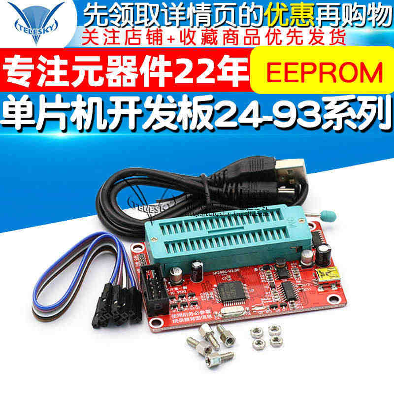 单片机开发板 24-93系列EEPROM 存储芯片编程烧录器 SP20...