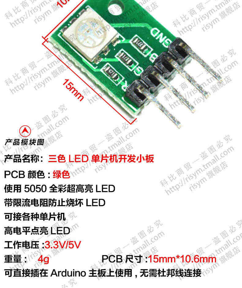 Risym RGB模块 LED模块 全彩LED模块 三色LED单片机开发小板