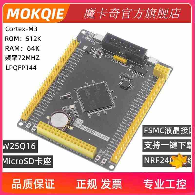 STM32F103ZET6开发板STM32核心板/ARM嵌入式学习板/...