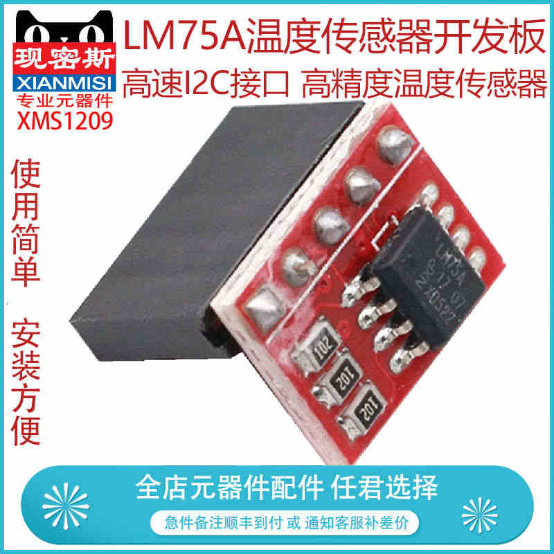 LM75A温度传感器 高速I2C接口 高精度温度传感器 开发板模块...