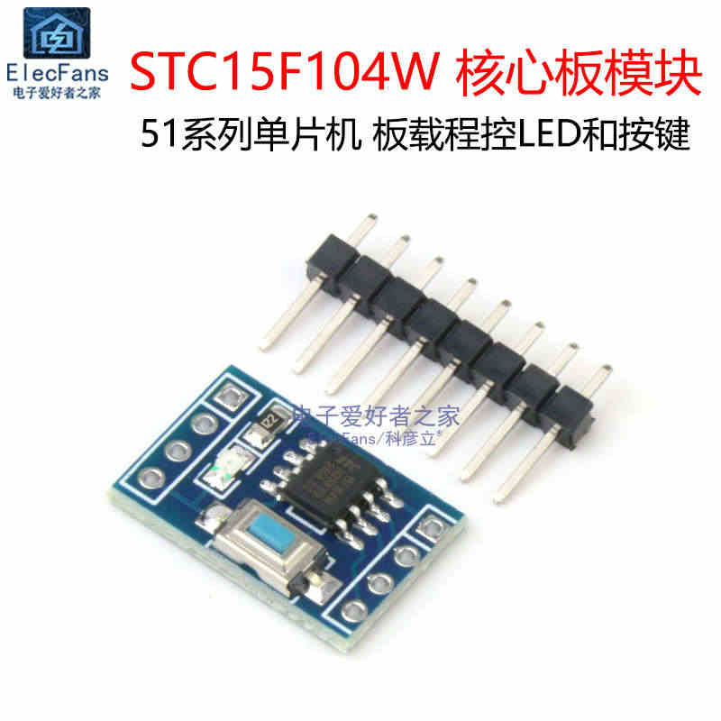 STC15F104W小系统板核心板模块C51单片机编程开发板实验学习板...