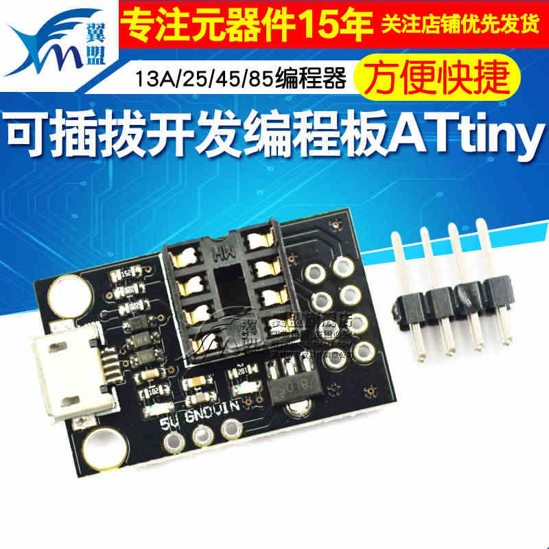 开发编程板 可插拔ATtiny13A/ATtiny25 /ATtiny...