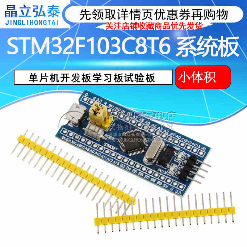 STM32F103C8T6 STM32开发板小系统板单片机核心板 学习...