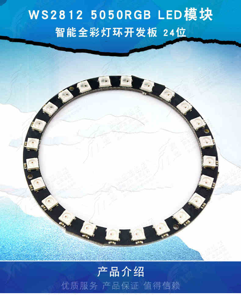 24位 WS2812 5050 RGB LED 内置全彩驱动板模块 彩灯 圆形开发板