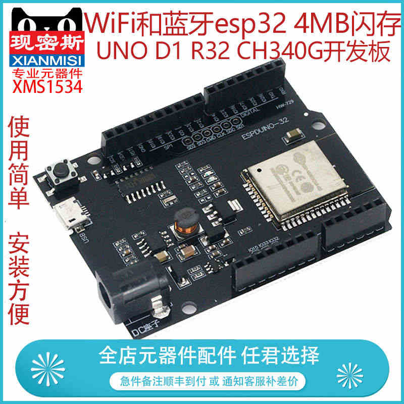 现密斯 WiFi和蓝牙esp32 4MB闪存UNO D1 R32 CH...