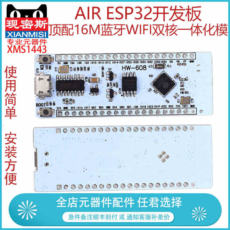 现密斯 AIR ESP32开发板 顶配16M蓝牙WIFI双核一体化模...