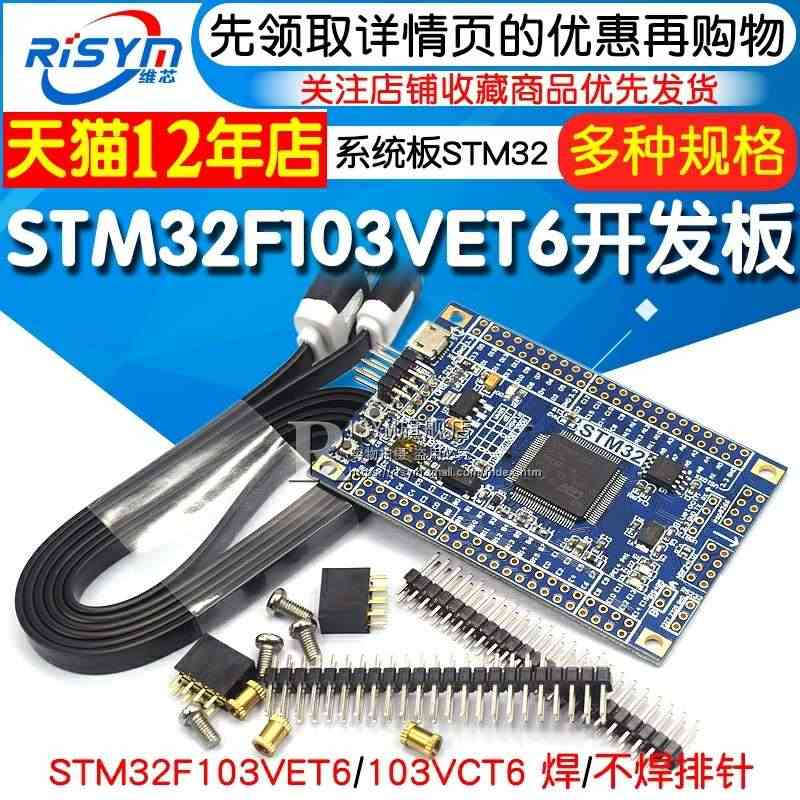 STM32F103VET6 STM32F103VCT6开发板 系统板S...