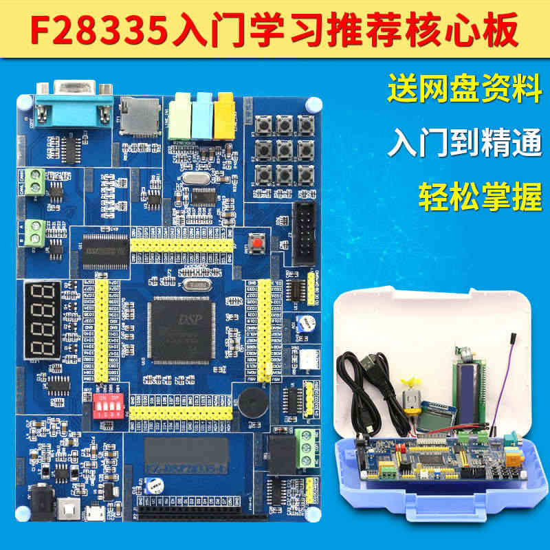 TMS320F28335开发板 dsp开发板/学习板 28335入门学...