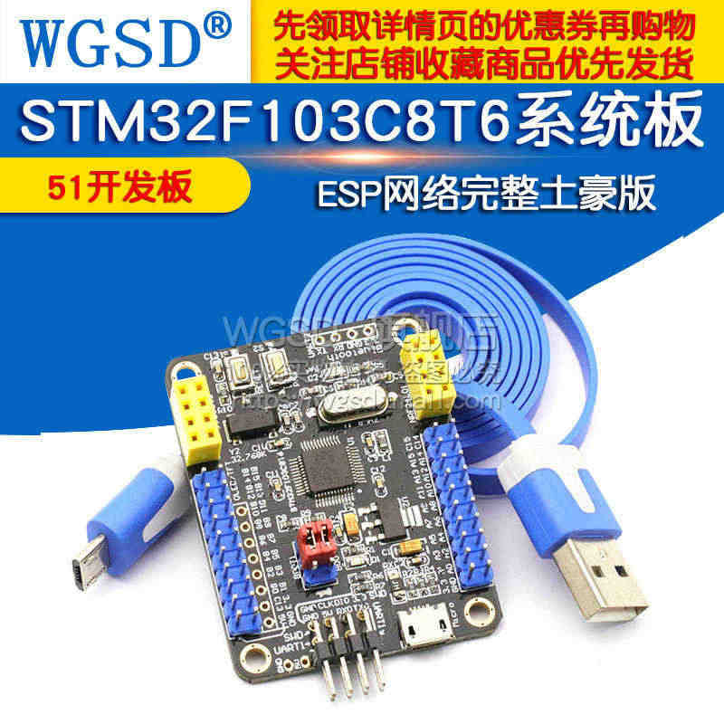 STM32F103C8T6系统板 STM32开发板超土豪版51开发板ESP网络完整