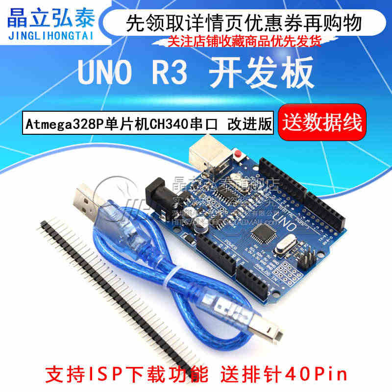 UNO R3 (CH340G) ch340串口 开发板 改进版 送数据...