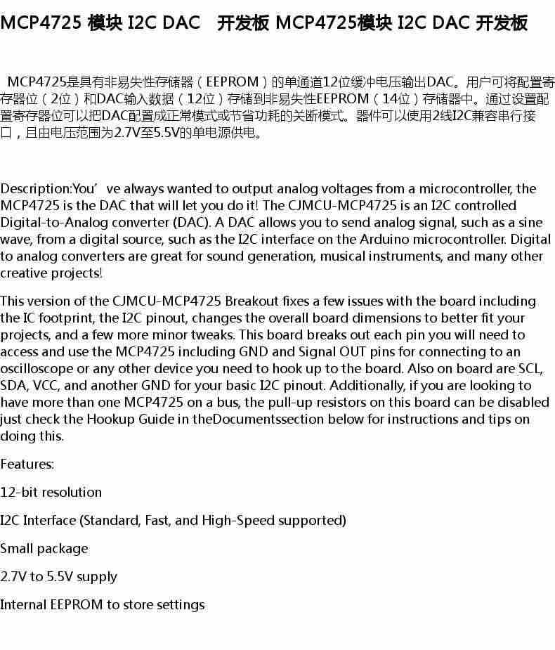 MCP4725 模块 I2C DAC   开发板 MCP4725模块 I2C DAC 开发板