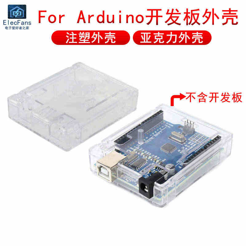 亚克力注塑透明外壳For-Arduino单片机开发板UNO-R3模块专...