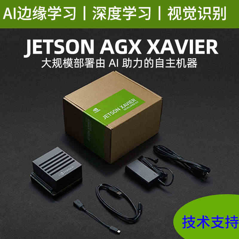 英伟达Jetson AGX Xavier开发板套件AI人工智能视觉计算...