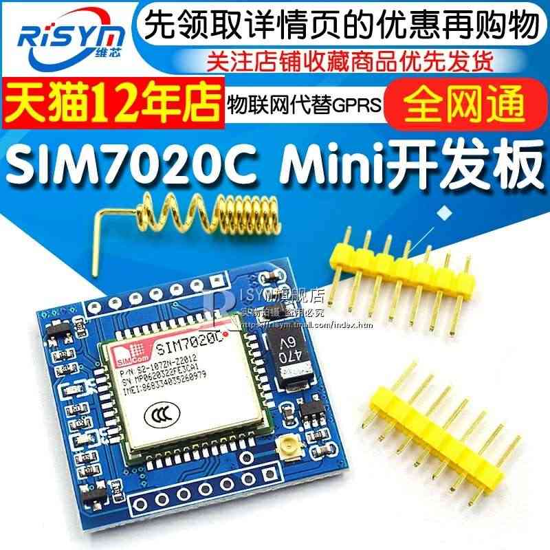 SIM7020C开发板 物联网代替GPRS NB-IoT模块全网通MQ...