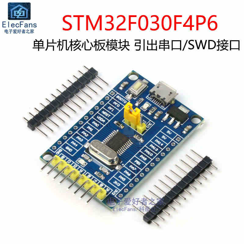 STM32F030F4P6单片机开发板模块 嵌入式编程实验学习核心小系...