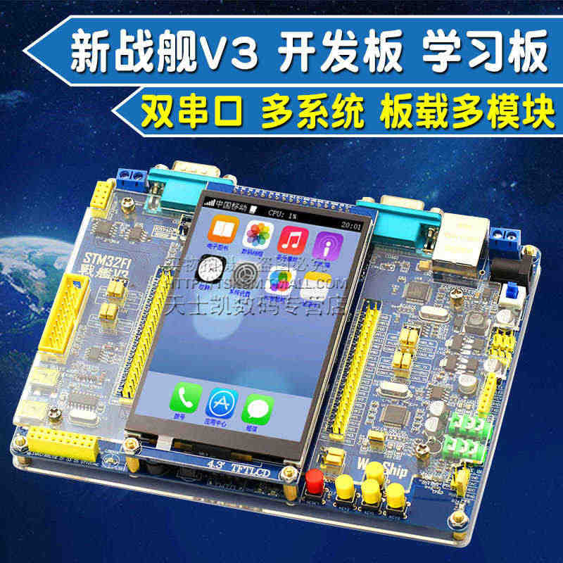 新战舰V3 STM32F103ZET6开发板学习板 强ARM7 51 ...