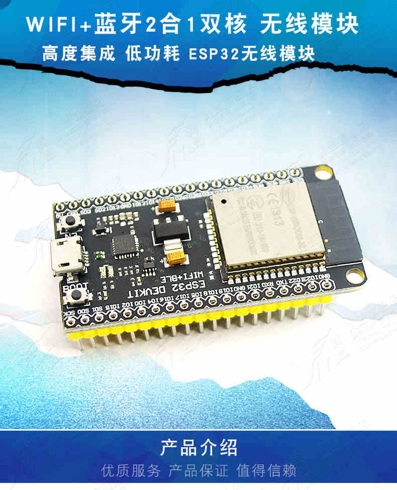 翼盟 ESP32无线模块 WIFI+蓝牙2合1双核开发板核心板ESP-32S模块