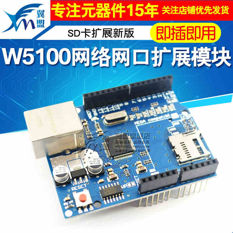 W5100网络网口扩展模块 SD卡扩展版适用Ethernet开发板...