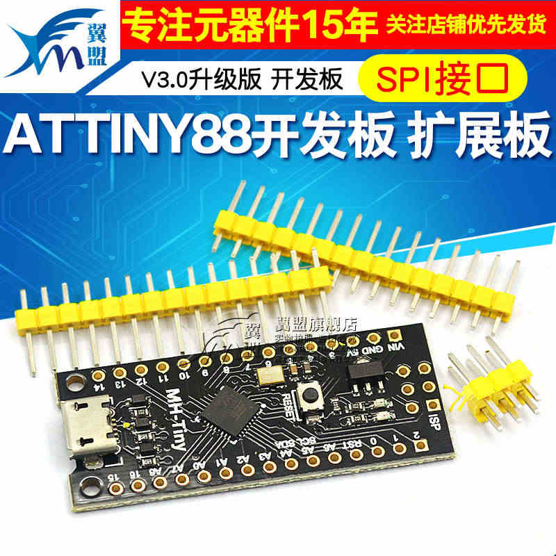 ATTINY88开发板 Digispark 扩展板 V3.0升级版 开...