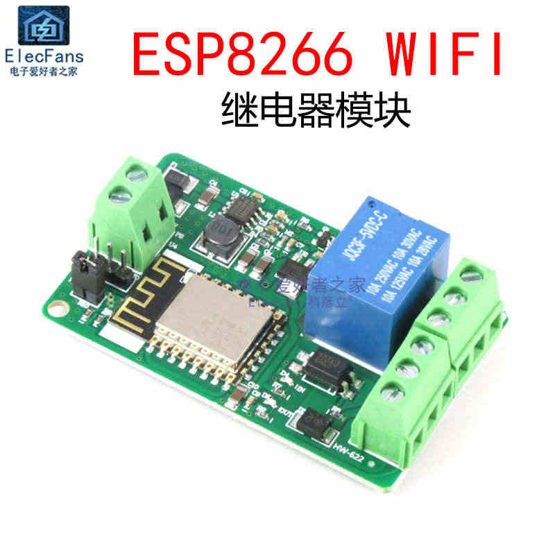 ESP8266 WIFI继电器模块 物联网开关远程控制模组 无线网络开...