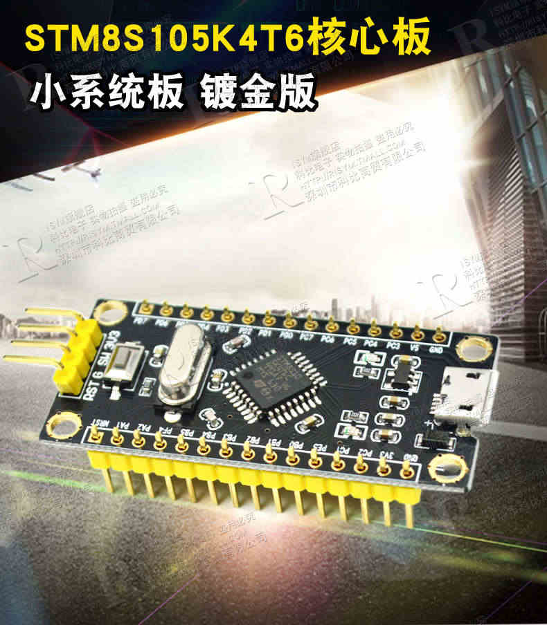 STM8开发板最小系统板STM8S105K4T6核心板单片机学习板实验板镀金