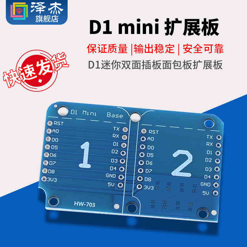 D1 mini WIFI物联网开发板转接板 一转2 Dual Base...