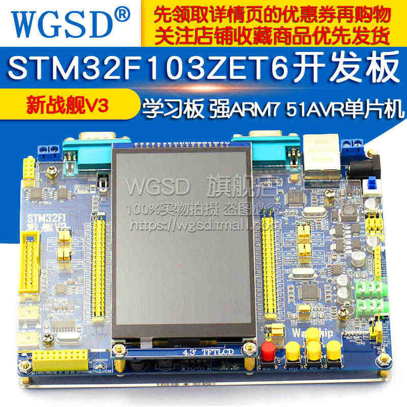 新战舰V3 STM32F103ZET6开发板学习板 强ARM7 51 ...