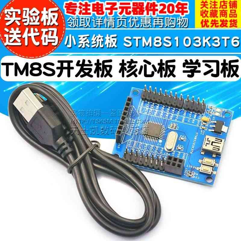 STM8S开发板 核心板 学习板 小系统板 STM8S103K3T6 ...