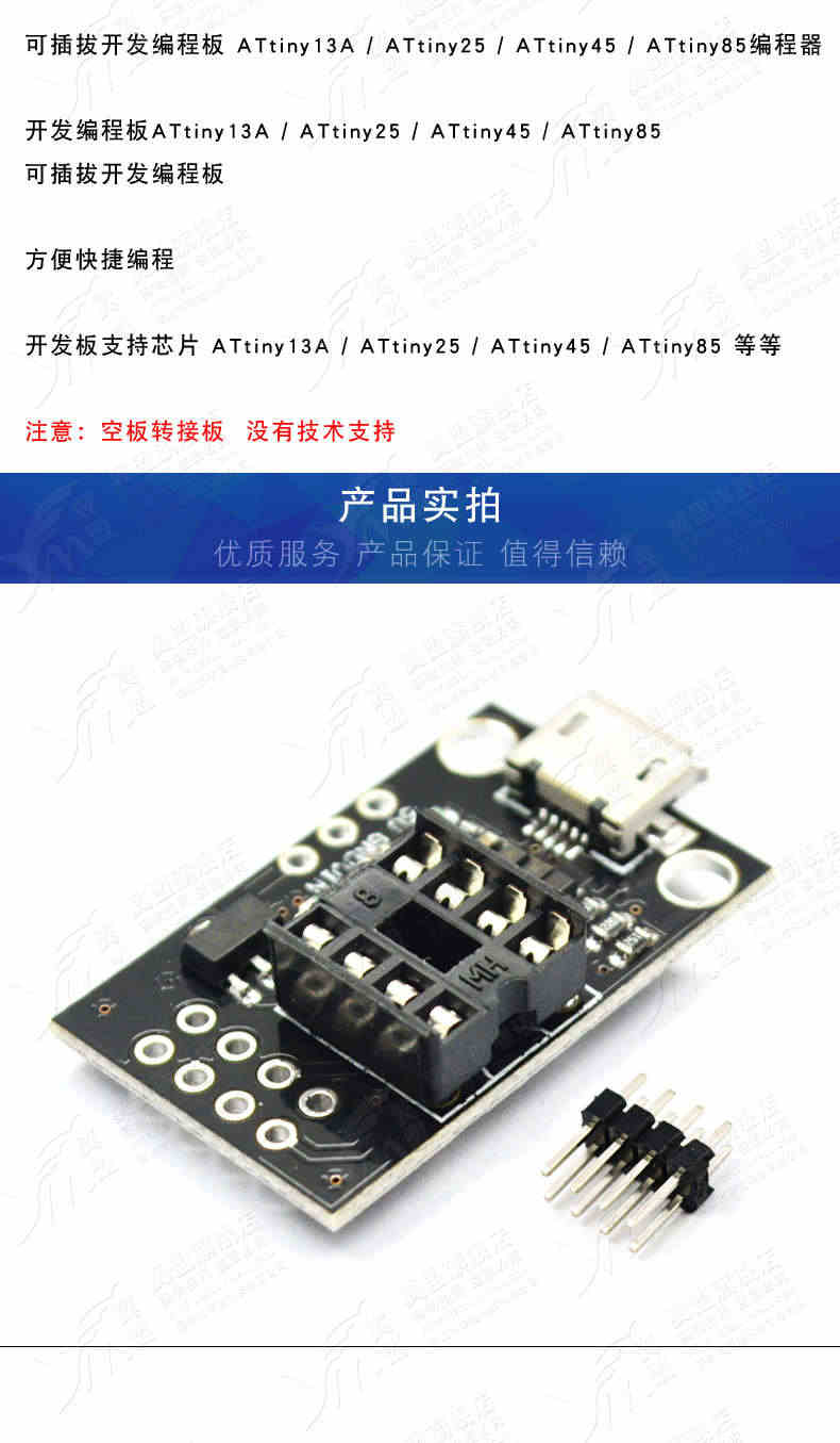 开发编程板 可插拔ATtiny13A/ATtiny25 /ATtiny45/ATtiny85编程器