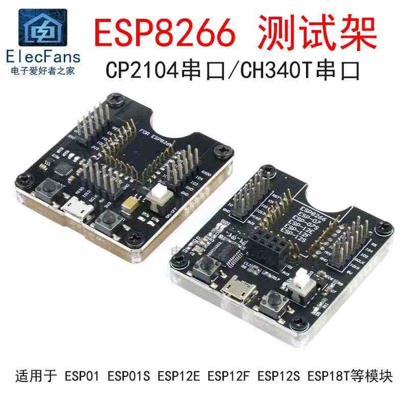 ESP8266测试架烧录器开发板WIFI模块 ESP01/01S/12...