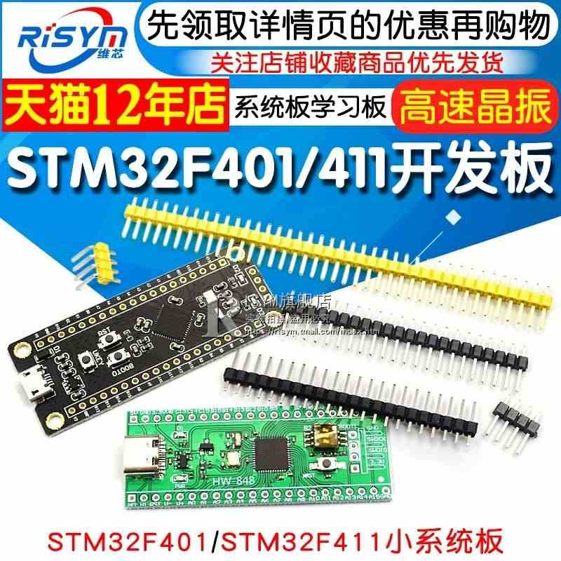 STM32F401 411开发板 STM32F401CCU6 32F4...