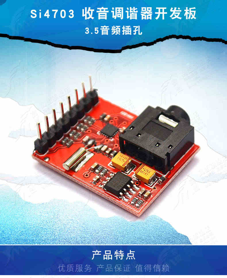 Si4703电路开发板 FM Tuner Evaluation Board收音调频调谐器模块