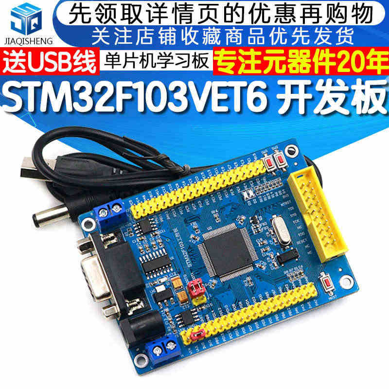 STM32 开发板 STM32F103VET6 CAN RS485 工...