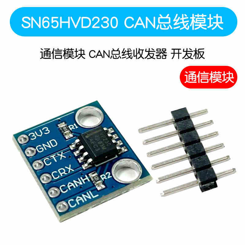 SN65HVD230 CAN总线模块 通信模块 CAN总线收发器 开发...