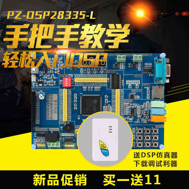 TMS320F28335开发板 dsp开发板/学习板 28335入门学...