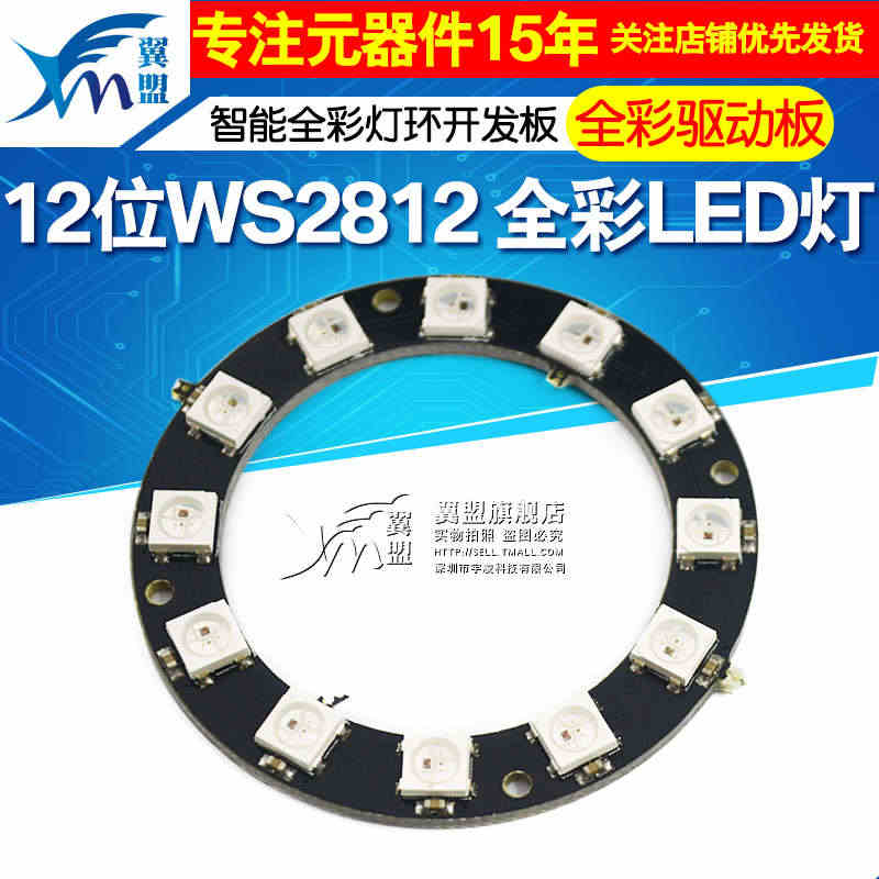 12位 WS2812 5050 RGB LED 智能全彩灯环开发板 圆...