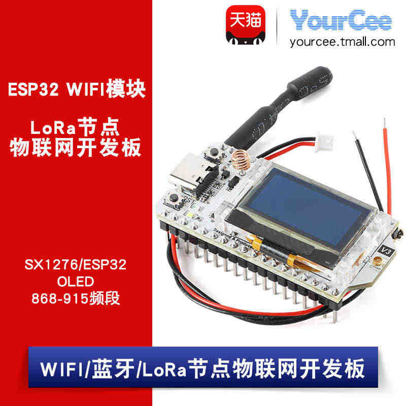 WIFI/蓝牙/LoRa节点物联网开发板 SX1262/ESP32/O...