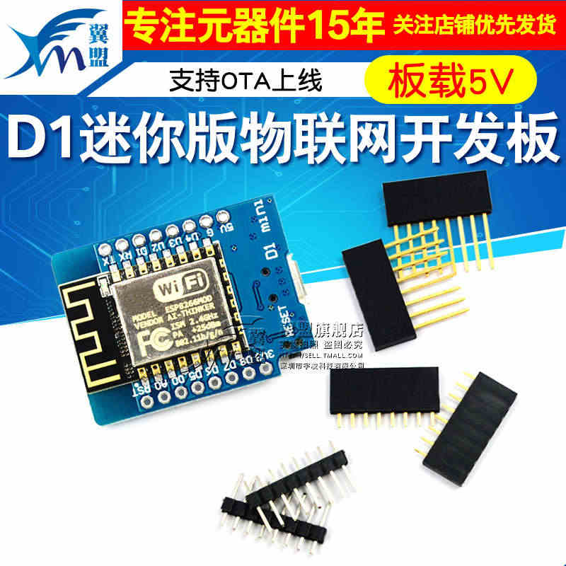 翼盟 D1 mini迷你版NodeMcu Lua WIFI 物联网开发...