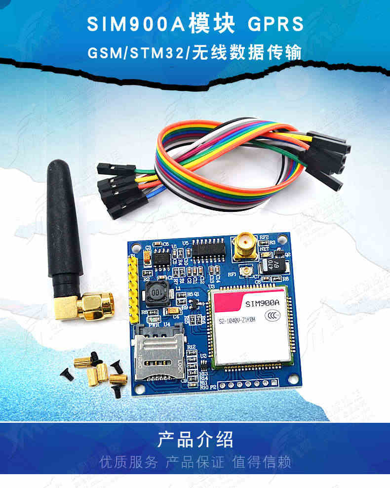 翼盟 SIM900A模块短信开发板GSMGPRSSTM32无线数据传输板