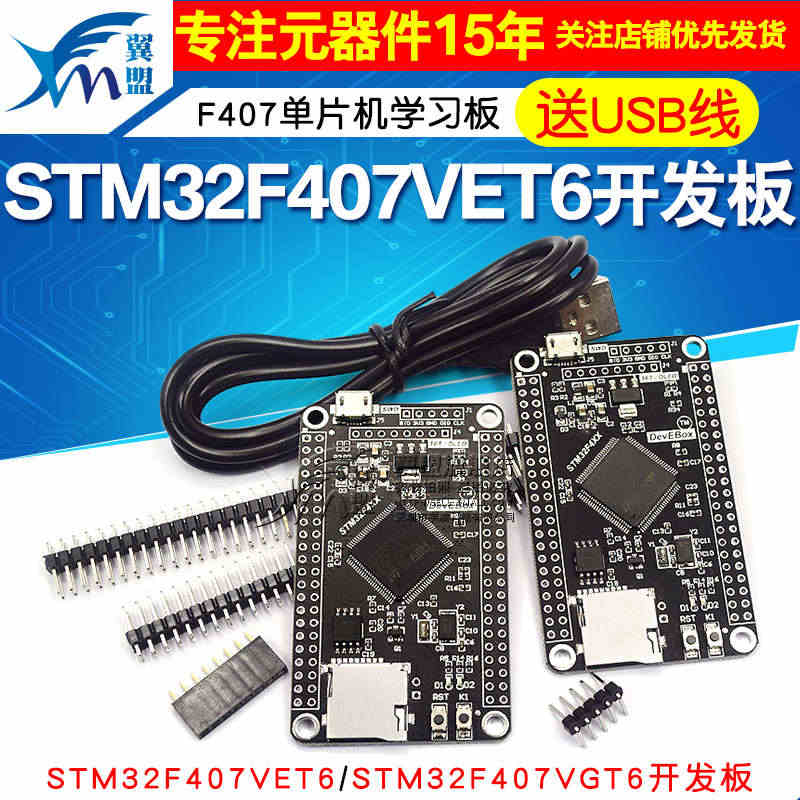 STM32F407VET6开发板 407VGT6 F407单片机学习板...