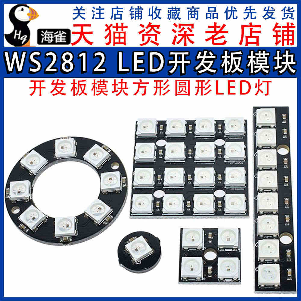 WS2812 5050 RGB LED内置全彩驱动幻彩灯开发板模块方形...