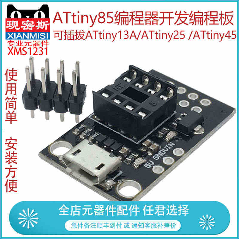 开发编程板 可插拔ATtiny13A/ATtiny25 /ATtiny...