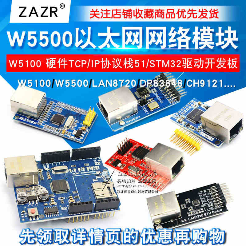 W5500以太网网络模块 W5100 硬件TCP/IP协议栈51/ST...