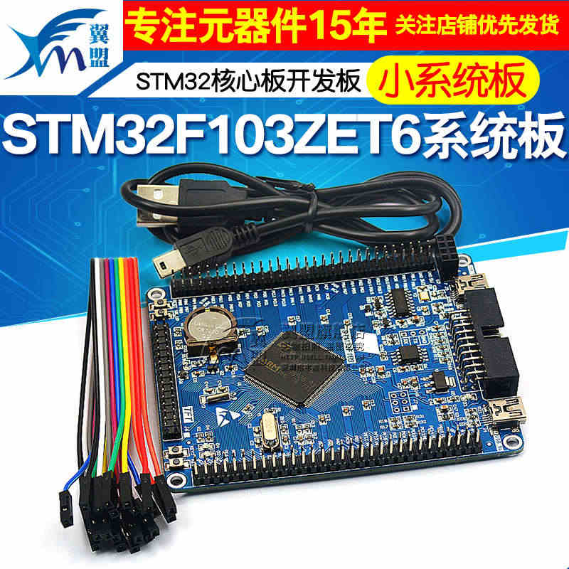 STM32F103ZET6小系统板 STM32开发板 STM32核心板...