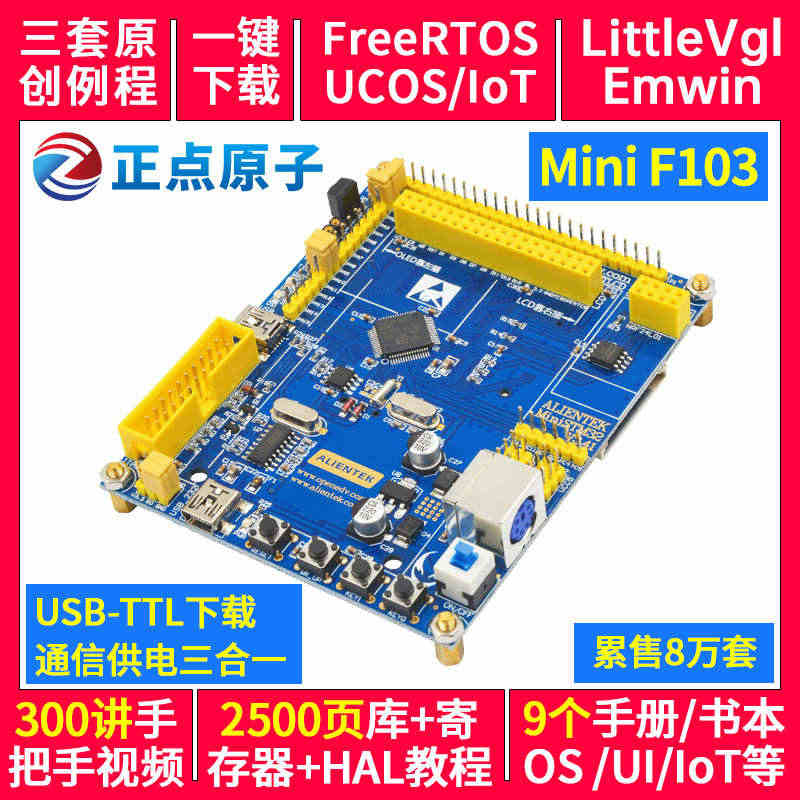 正点原子 mini STM32F103开发板 主板 核心板迷你 超ST...