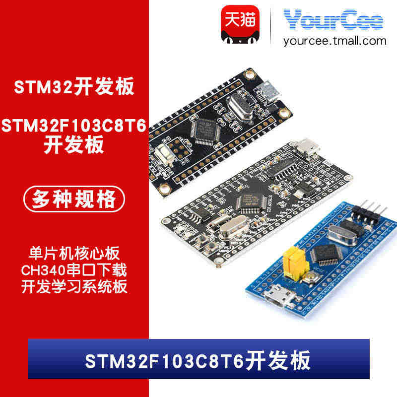 STM32F103C8T6开发学习板/系统板/STM32单片机核心板/...